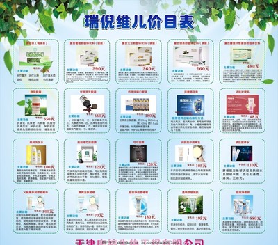 瑞倪維兒產(chǎn)品價(jià)目表解析與燕諾安系列介紹