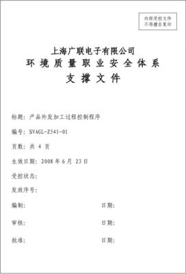 產品外發加工過程控制程序 以縫紉日用品批發為例